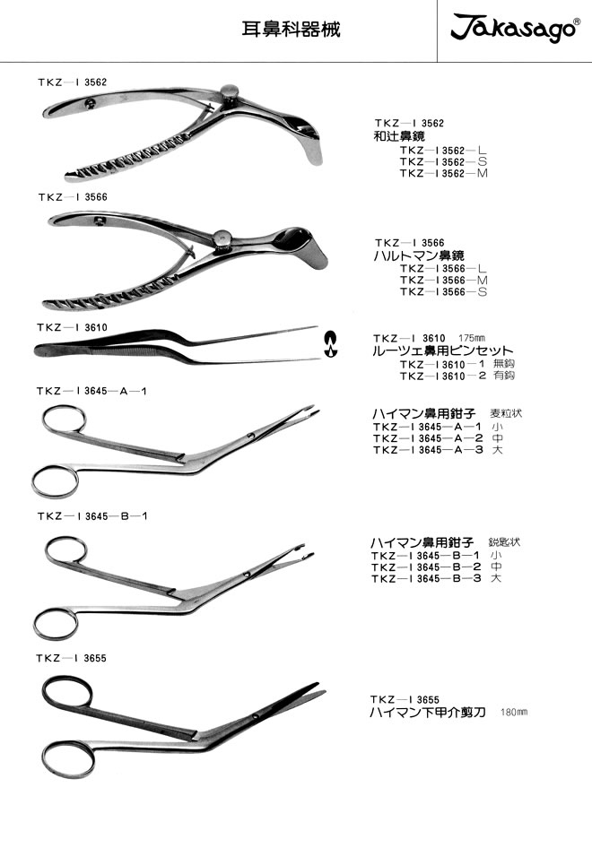 高砂医科工業株式会社-製品カタログ